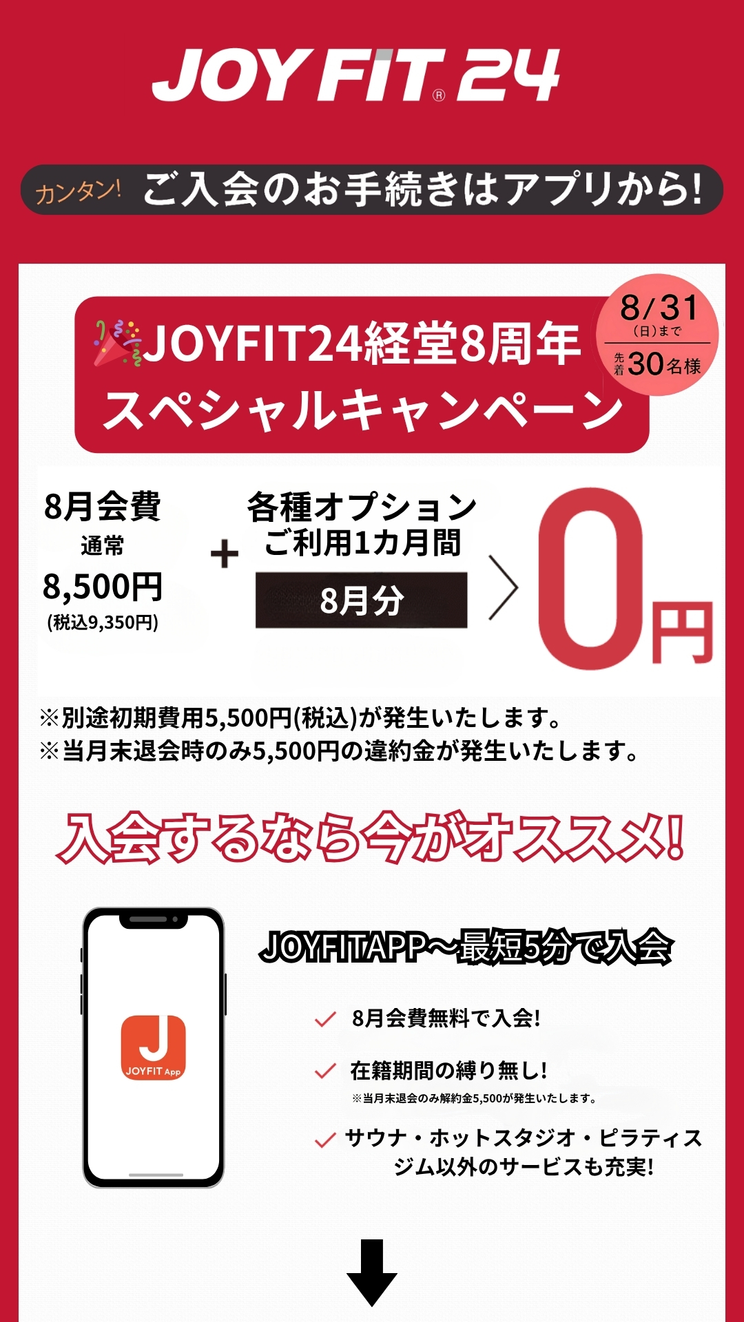 8周年記念キャンペーン1